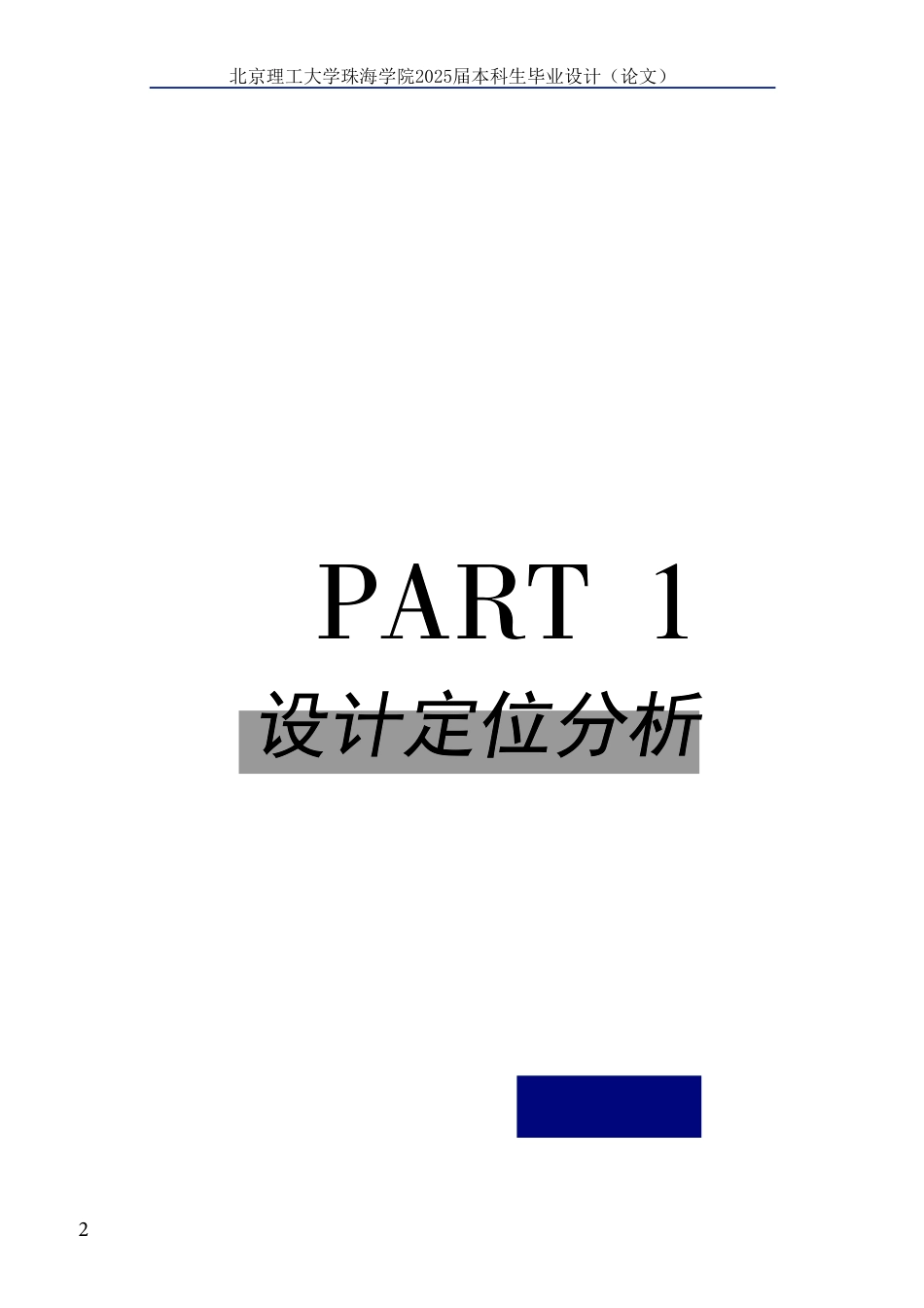 25年WP数字媒体艺术 《粤来越有味》粤菜非遗文化专题片创作3.54-AI45.01-约24123字符.pdf_第8页