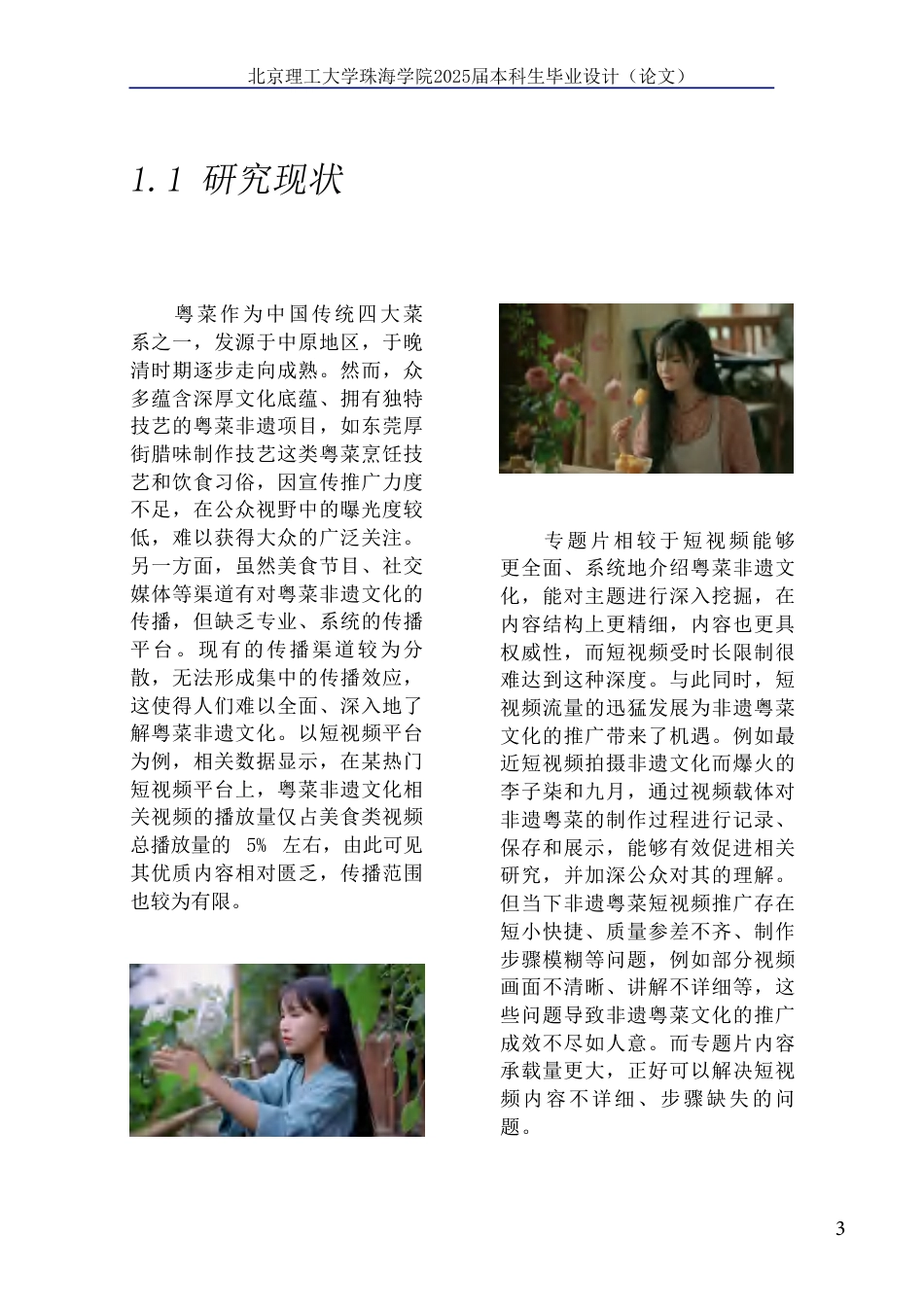 25年WP数字媒体艺术 《粤来越有味》粤菜非遗文化专题片创作3.54-AI45.01-约24123字符.pdf_第9页