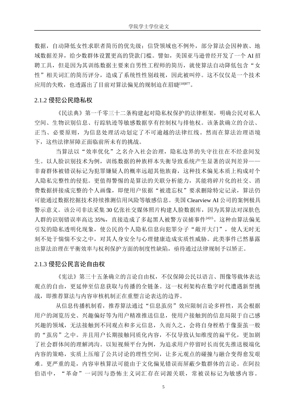 25年WP法学-算法偏见与公平正义冲突溯源及调和机制构建-8.43AI18.660-13189.docx_第7页