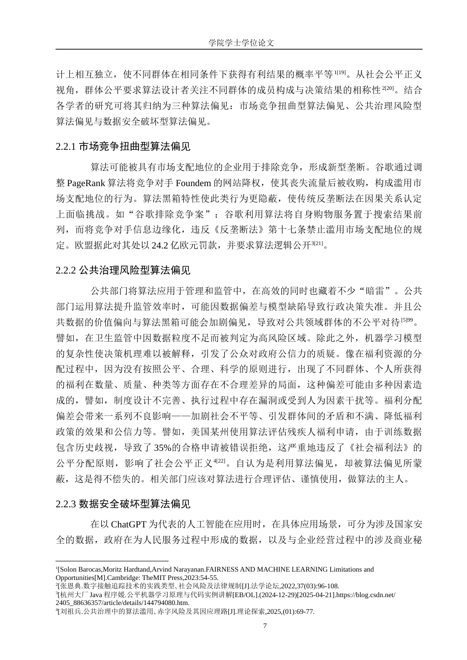 25年WP法学-算法偏见与公平正义冲突溯源及调和机制构建-8.43AI18.660-13189.docx_第9页