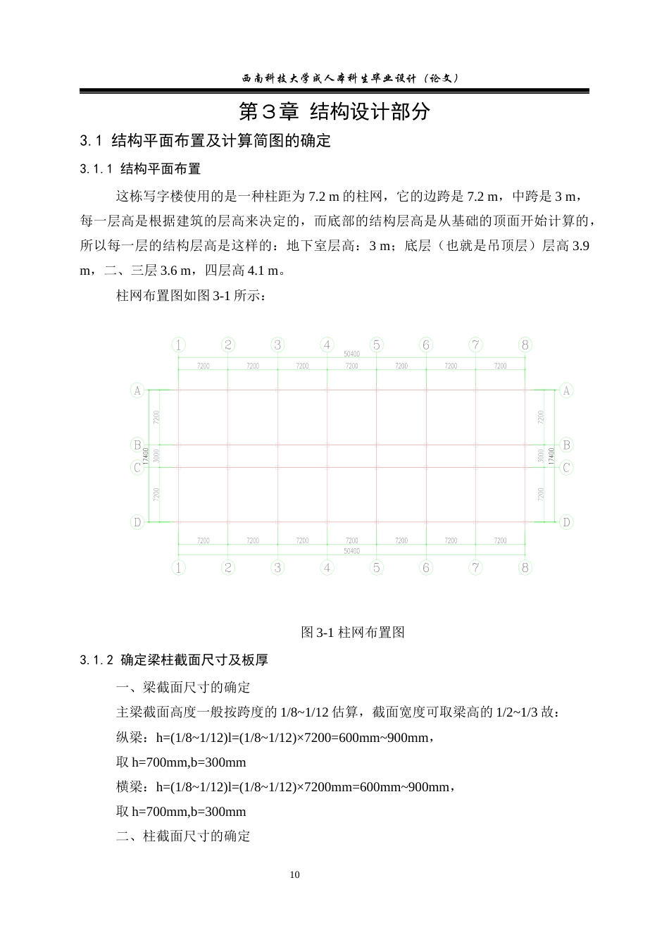 24收年维普低 广西桂林德商贸易公司办公楼设计-约39853字符.docx_第10页