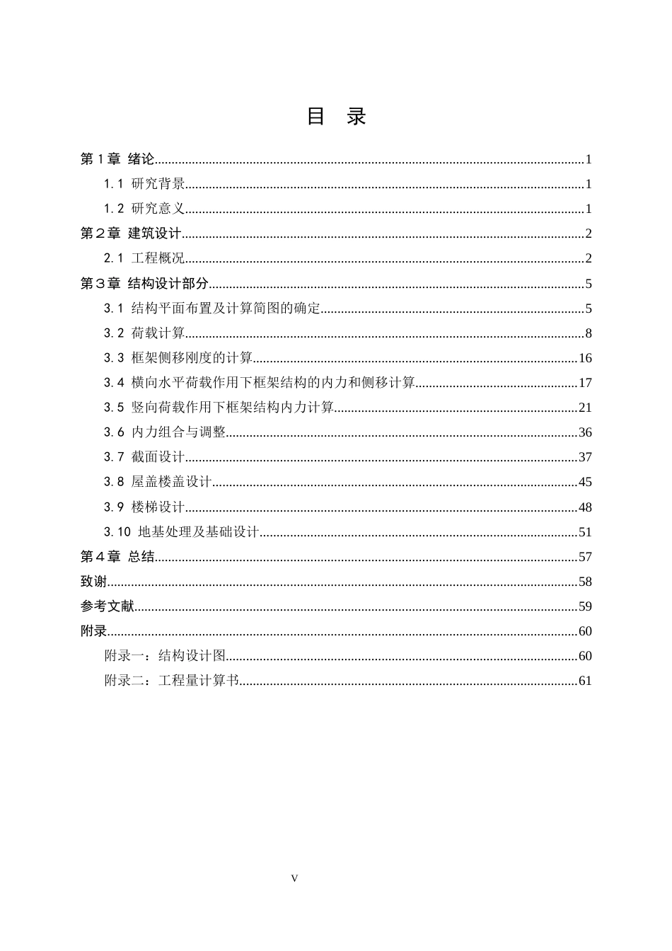 24收年维普低 广西桂林德商贸易公司办公楼设计-约39853字符.docx_第5页