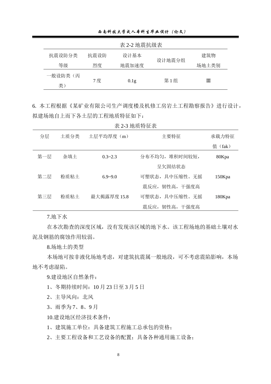 24收年维普低 广西桂林德商贸易公司办公楼设计-约39853字符.docx_第8页