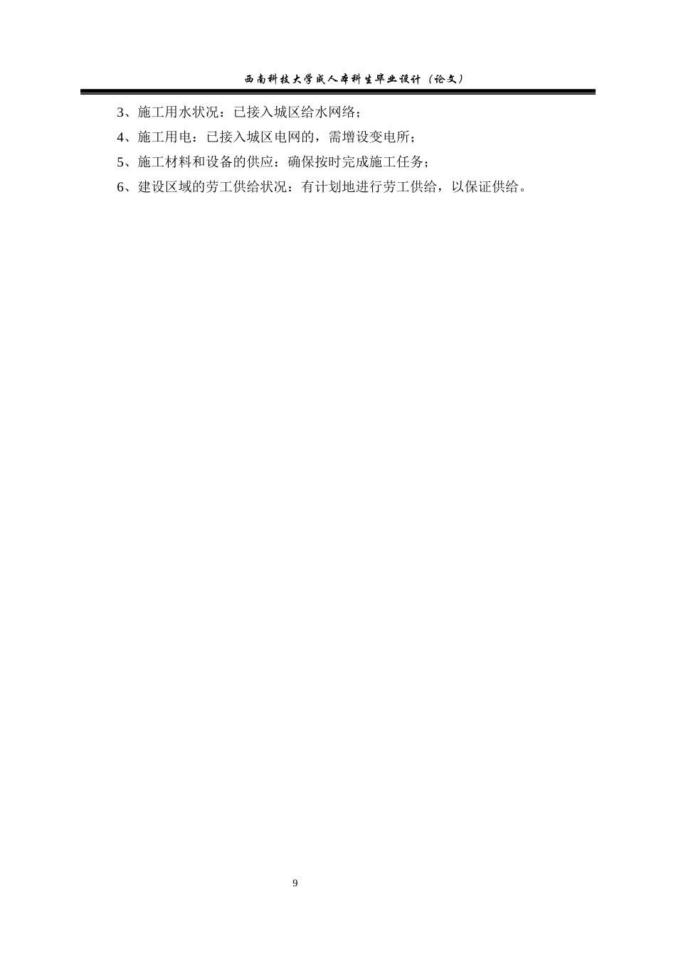 24收年维普低 广西桂林德商贸易公司办公楼设计-约39853字符.docx_第9页