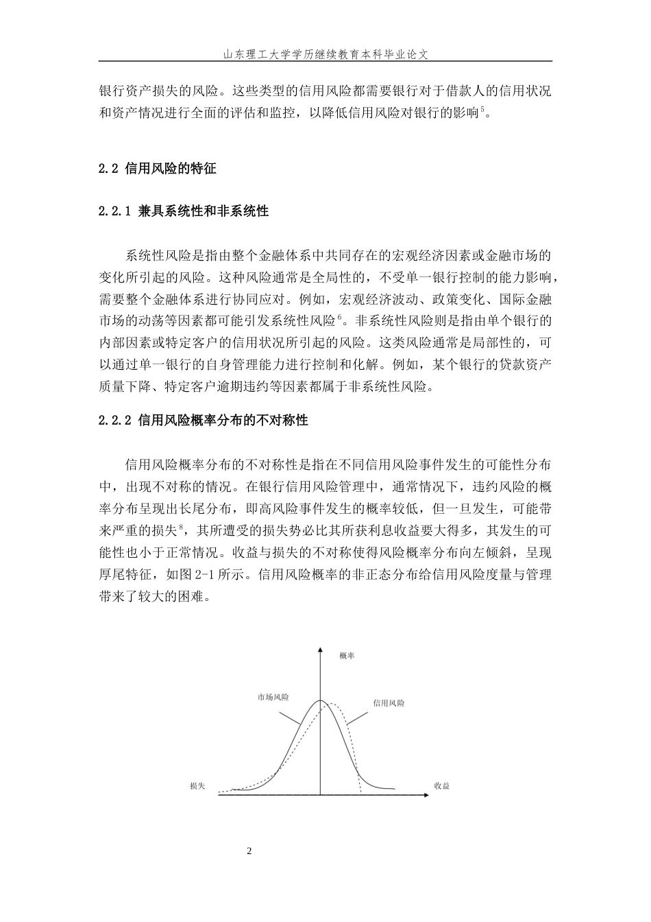 24年维普低 商业银行信用风险管理问题研究-约13629字符.docx_第5页
