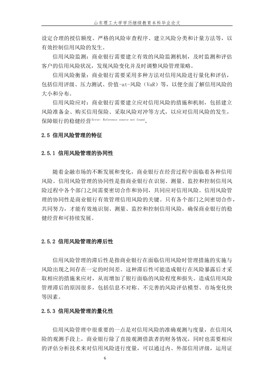 24年维普低 商业银行信用风险管理问题研究-约13629字符.docx_第9页