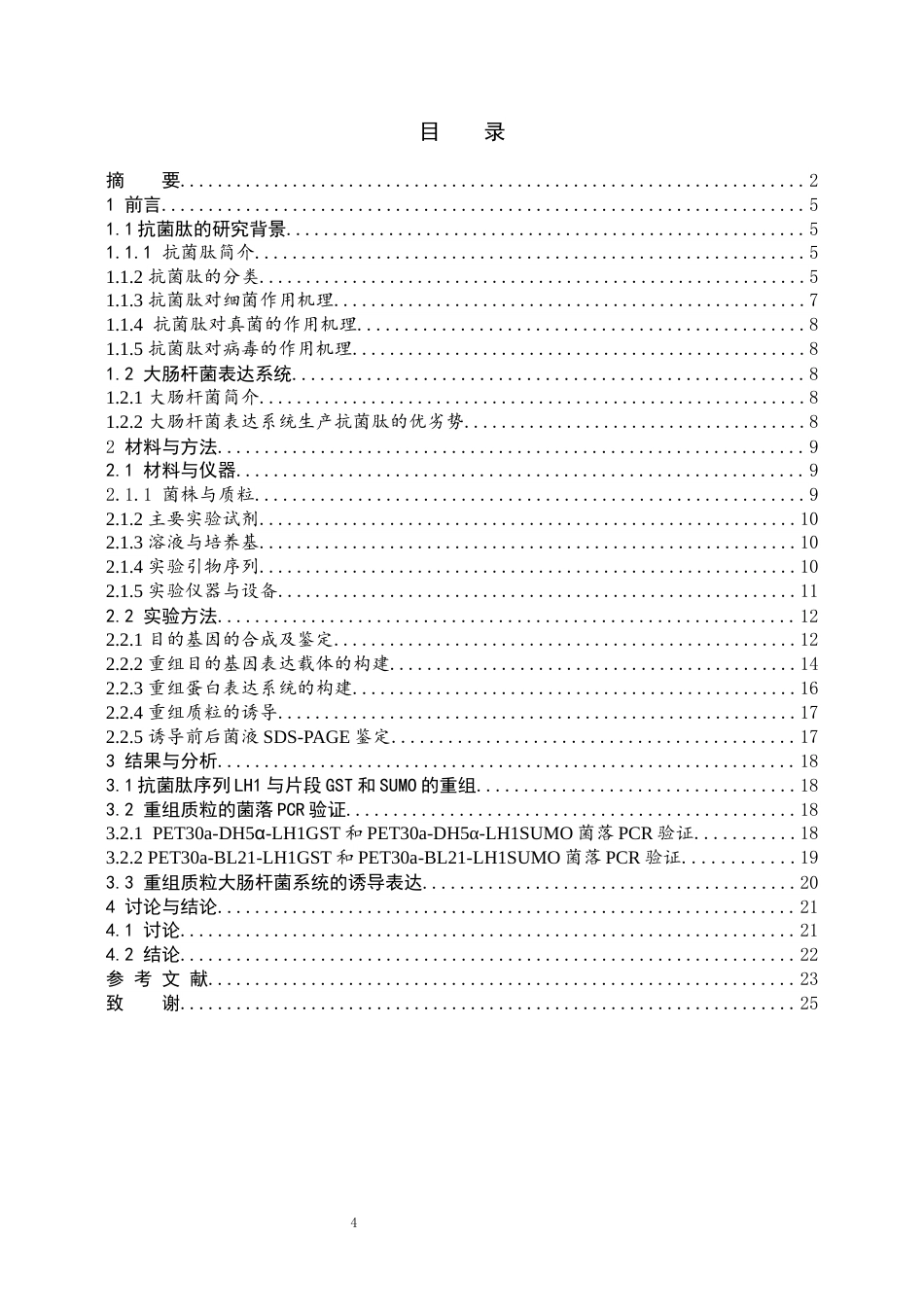24年维普低 通过融合标签实现抗菌肽LH1在大肠杆菌初步表达-1715366224532-约19396字符.docx_第3页
