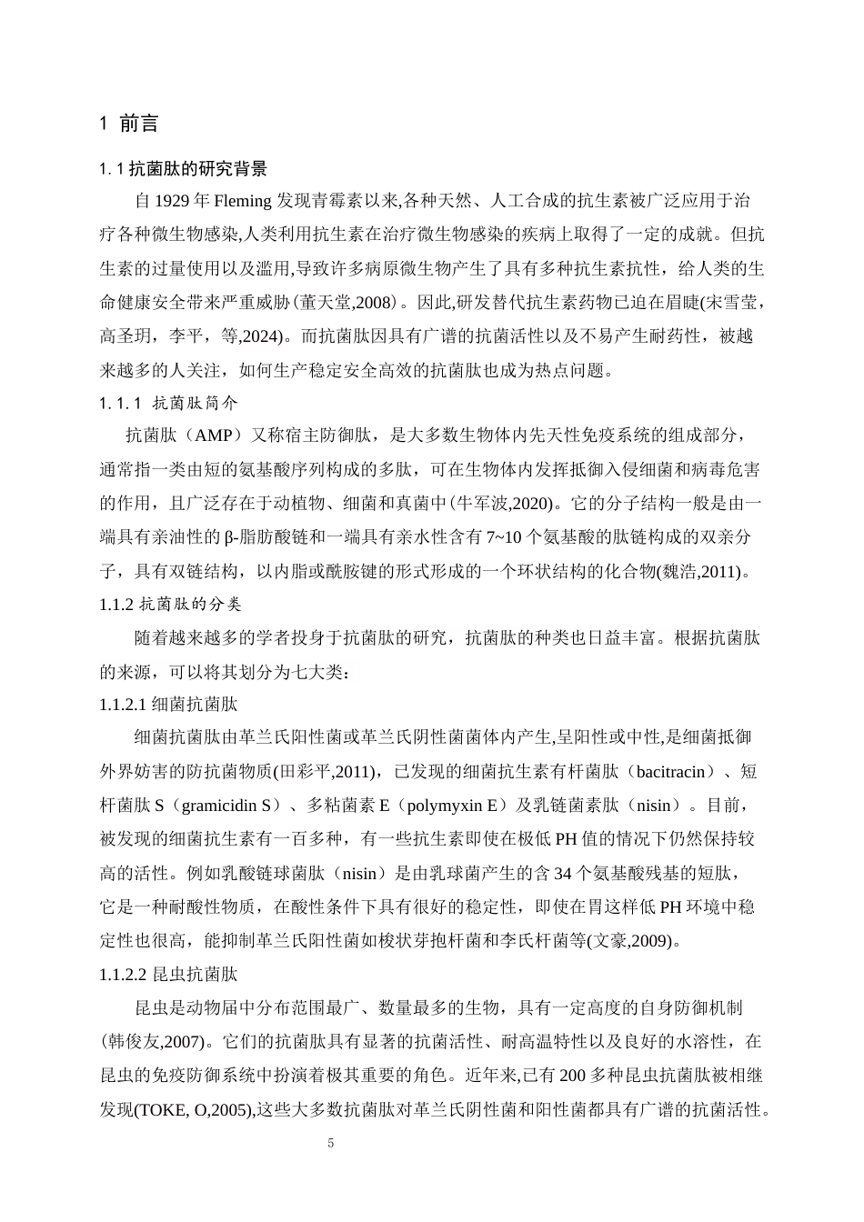 24年维普低 通过融合标签实现抗菌肽LH1在大肠杆菌初步表达-1715366224532-约19396字符.docx_第4页