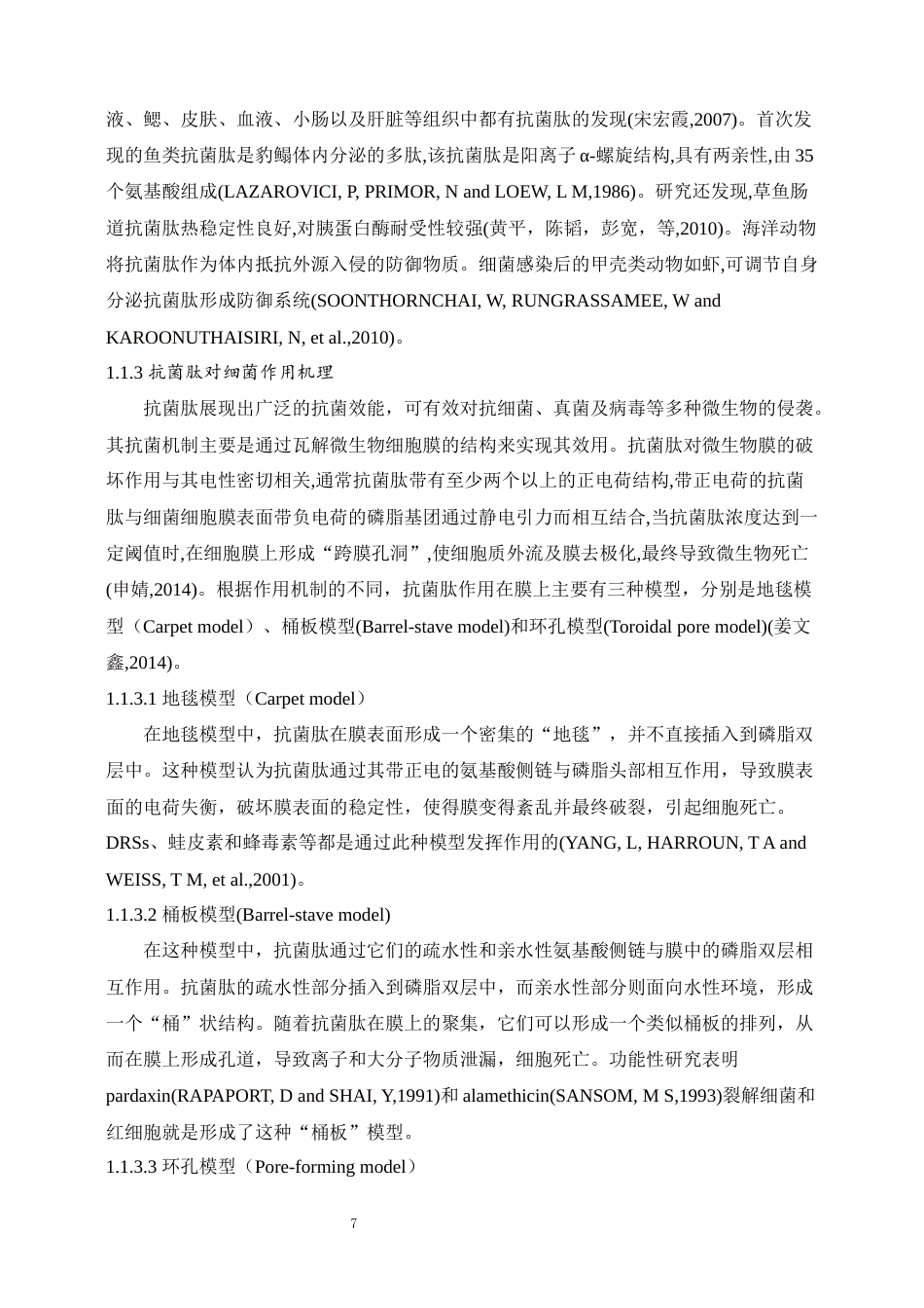 24年维普低 通过融合标签实现抗菌肽LH1在大肠杆菌初步表达-1715366224532-约19396字符.docx_第6页