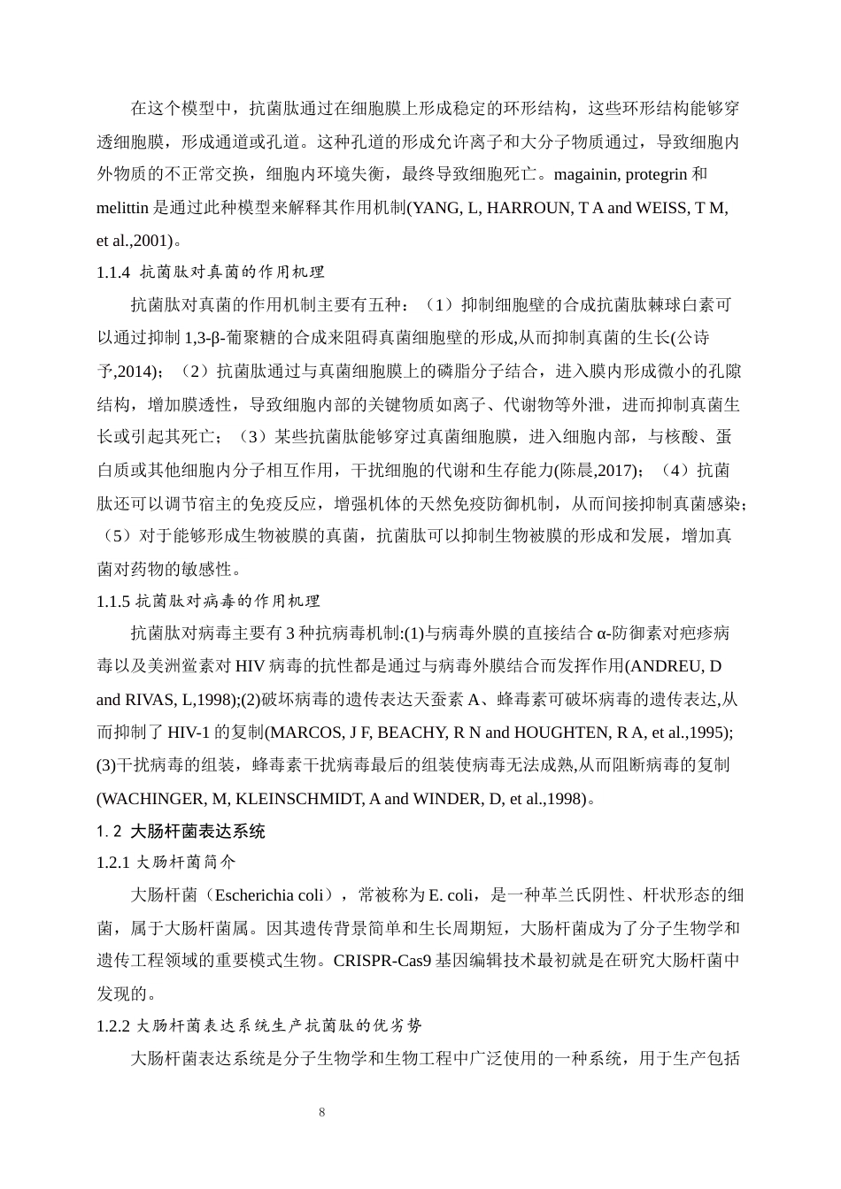 24年维普低 通过融合标签实现抗菌肽LH1在大肠杆菌初步表达-1715366224532-约19396字符.docx_第7页