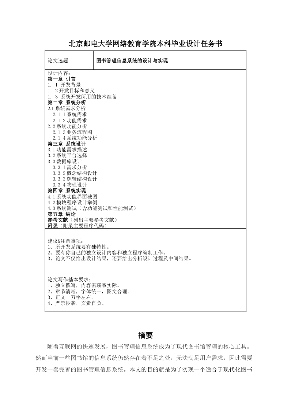 24年维普低 图书管理信息系统的设计与实现-约39185字符.docx_第1页