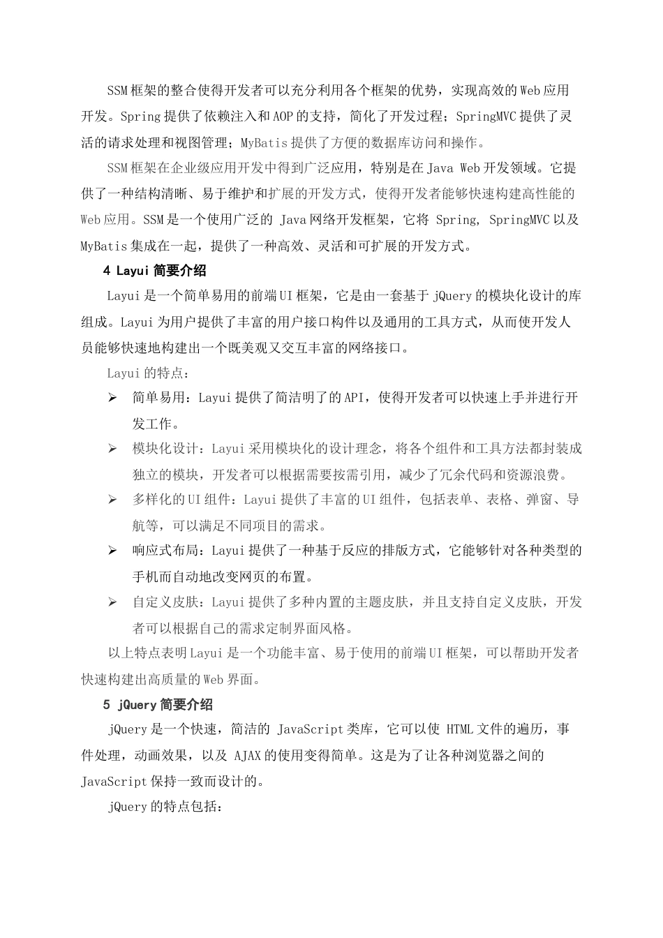 24年维普低 图书管理信息系统的设计与实现-约39185字符.docx_第10页