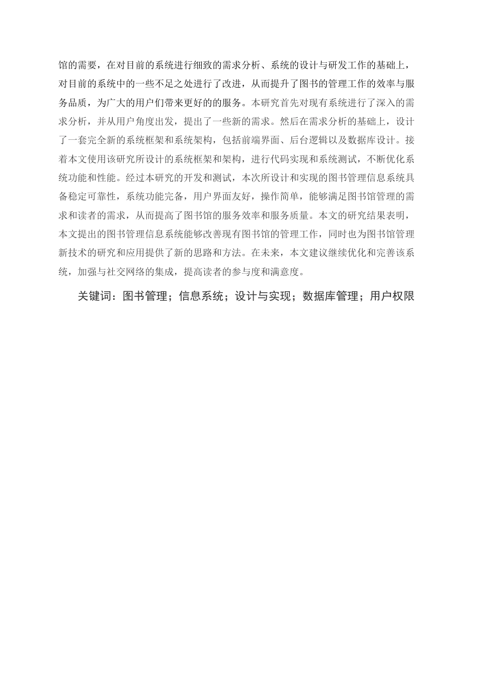 24年维普低 图书管理信息系统的设计与实现-约39185字符.docx_第2页