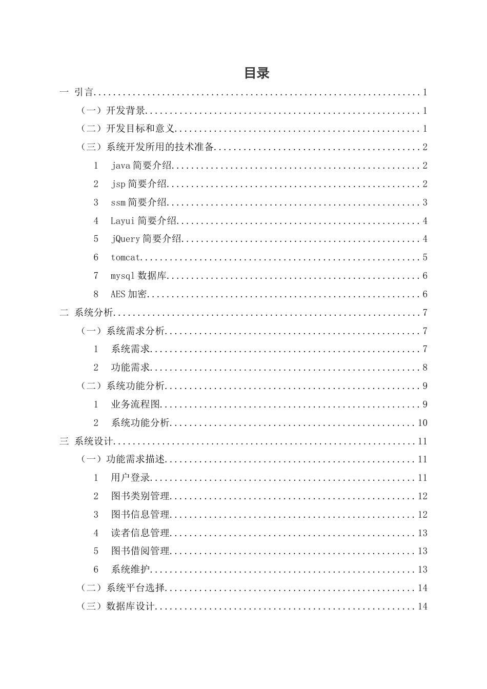 24年维普低 图书管理信息系统的设计与实现-约39185字符.docx_第4页