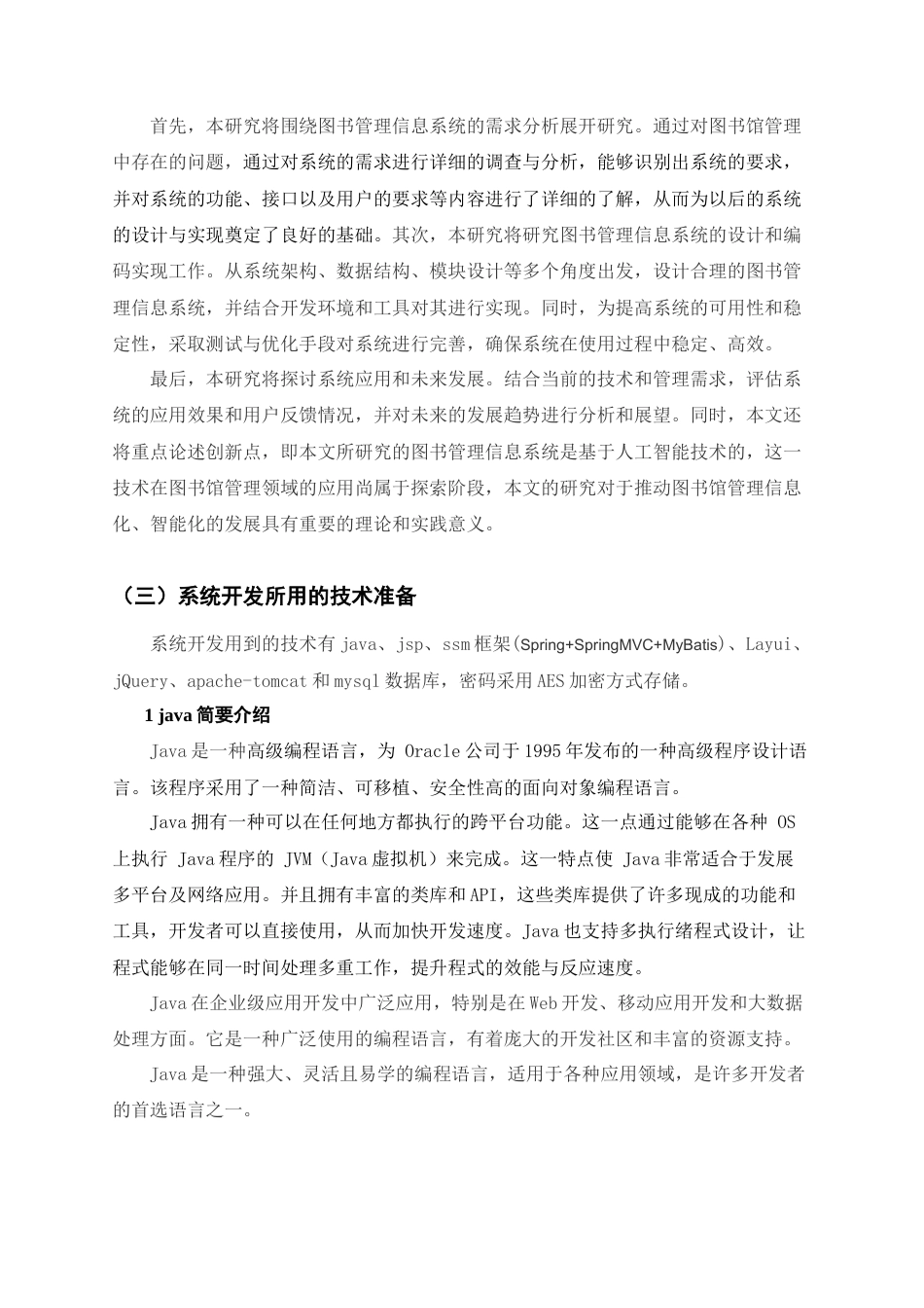 24年维普低 图书管理信息系统的设计与实现-约39185字符.docx_第8页
