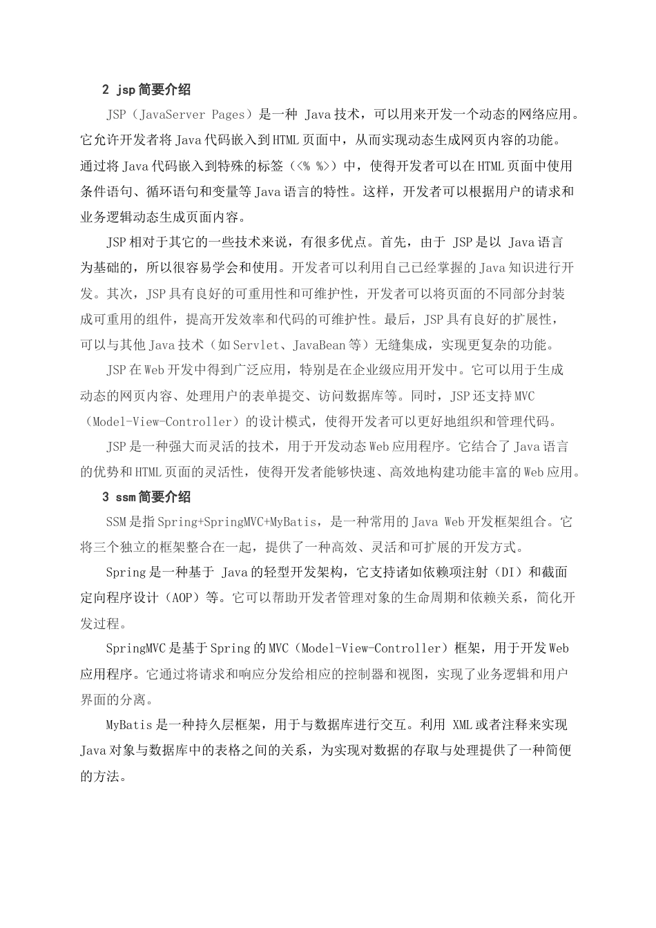 24年维普低 图书管理信息系统的设计与实现-约39185字符.docx_第9页