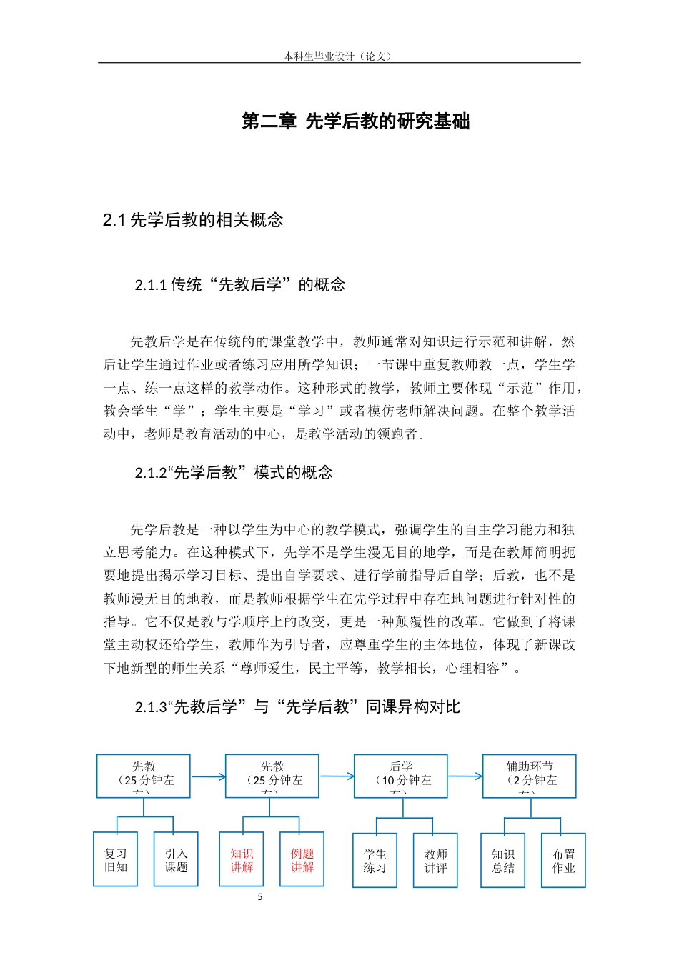 24年维普低 先学后教在初中物理教学中的应用-约23842字符.docx_第10页