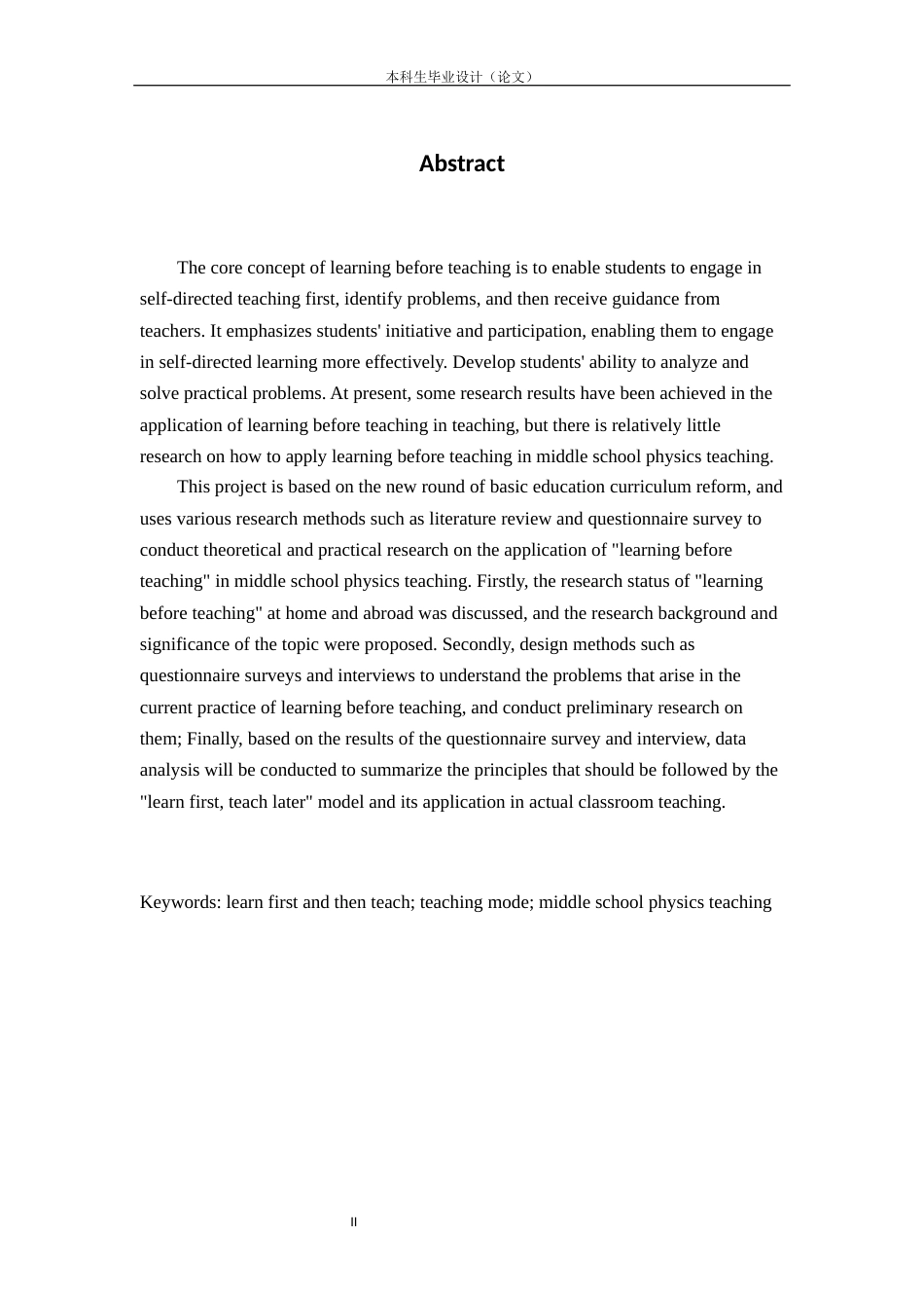 24年维普低 先学后教在初中物理教学中的应用-约23842字符.docx_第2页