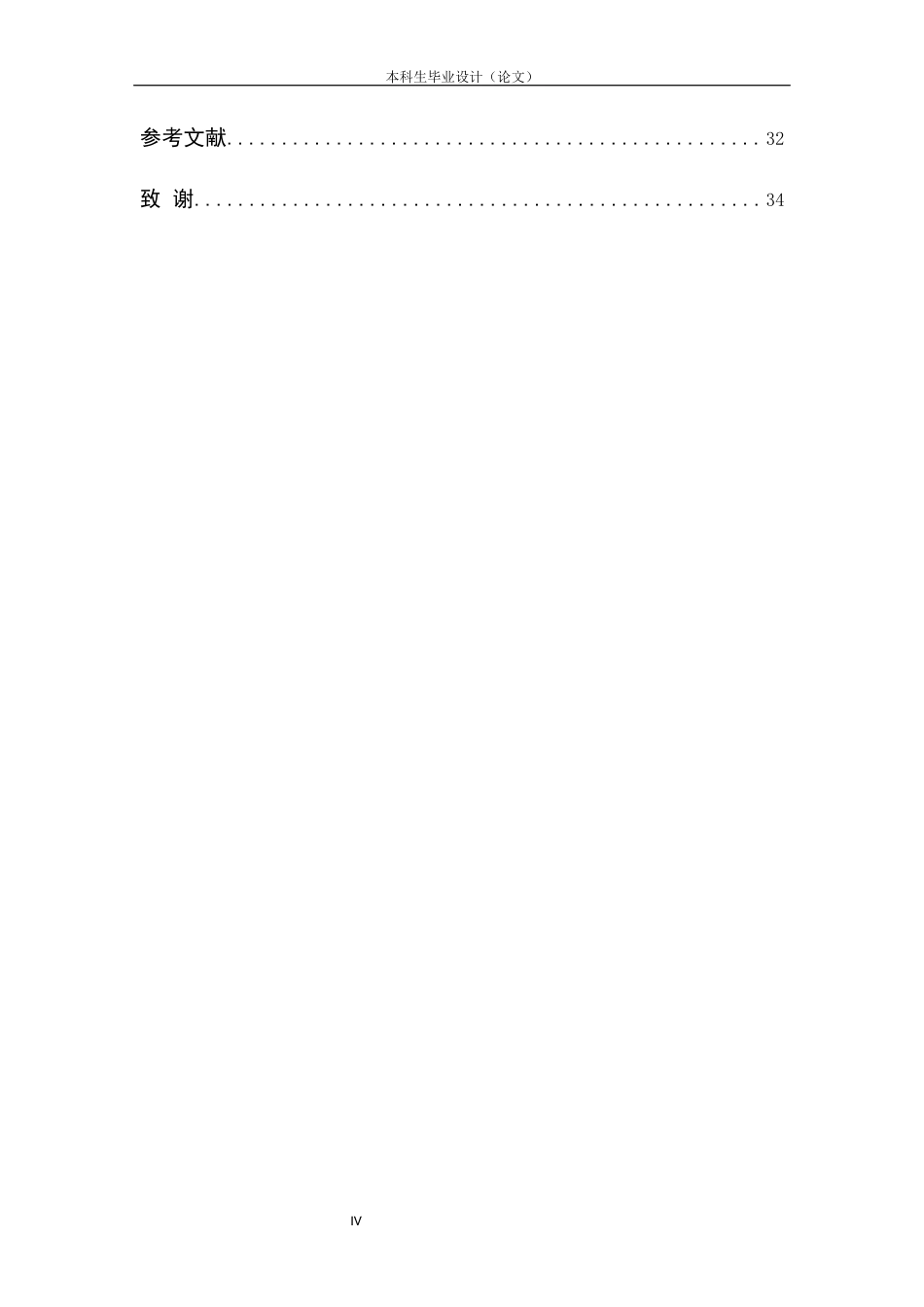 24年维普低 先学后教在初中物理教学中的应用-约23842字符.docx_第4页