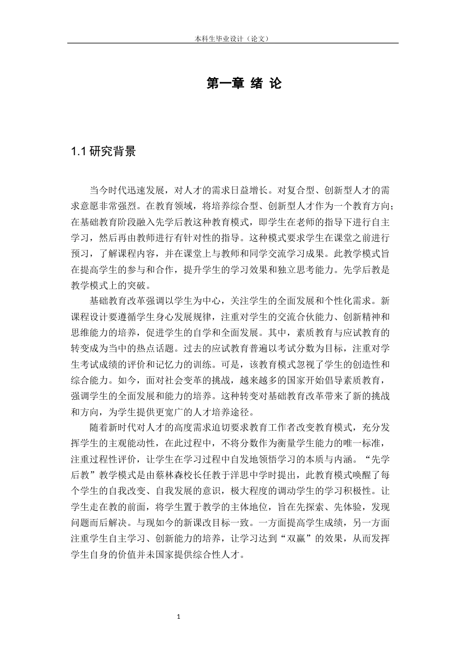 24年维普低 先学后教在初中物理教学中的应用-约23842字符.docx_第5页