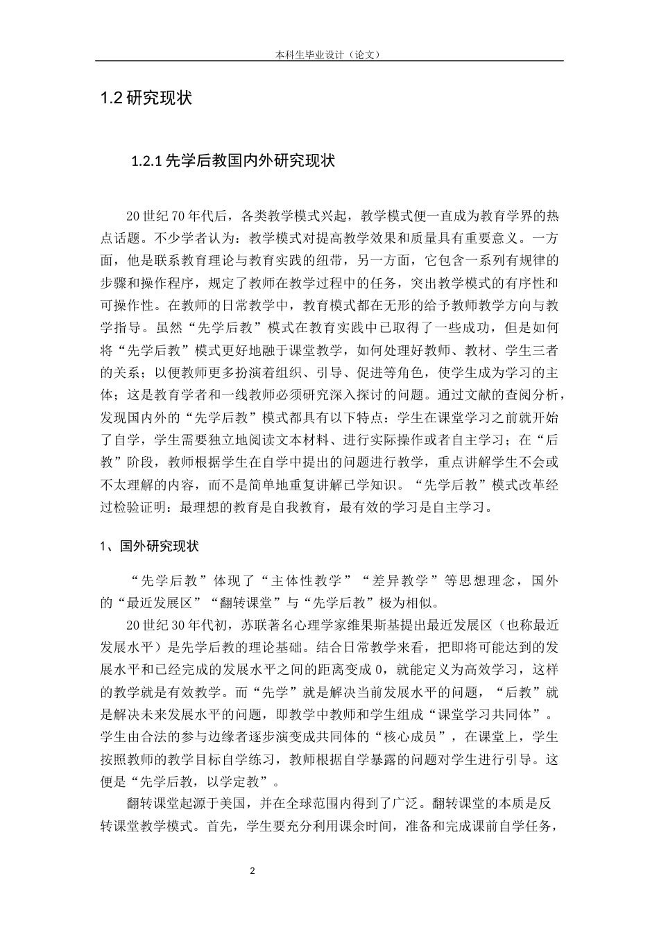 24年维普低 先学后教在初中物理教学中的应用-约23842字符.docx_第6页