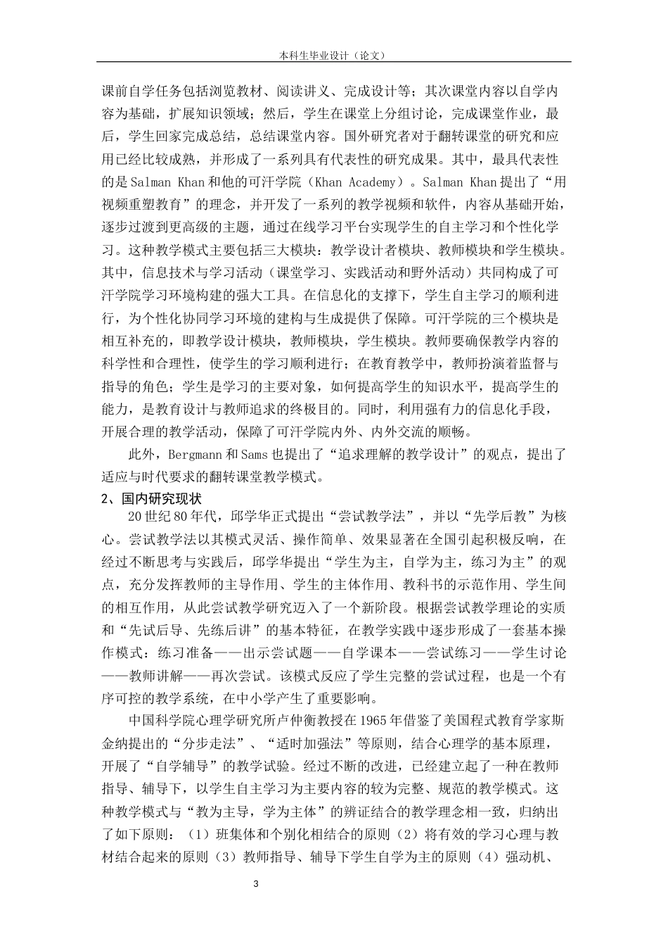 24年维普低 先学后教在初中物理教学中的应用-约23842字符.docx_第7页