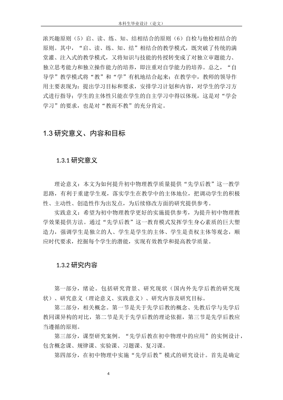 24年维普低 先学后教在初中物理教学中的应用-约23842字符.docx_第8页