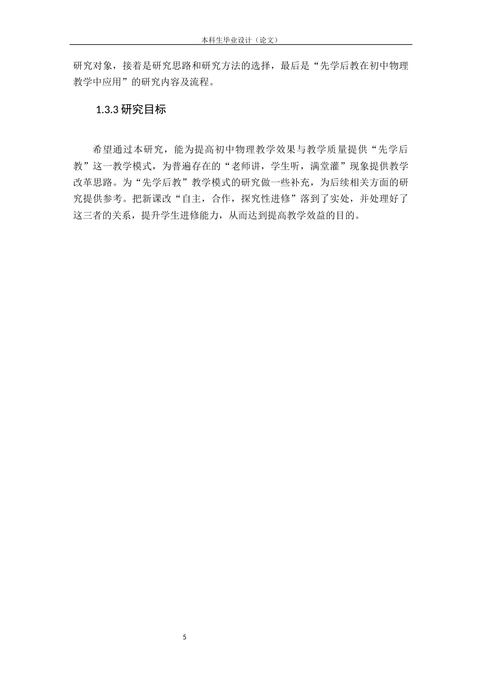 24年维普低 先学后教在初中物理教学中的应用-约23842字符.docx_第9页