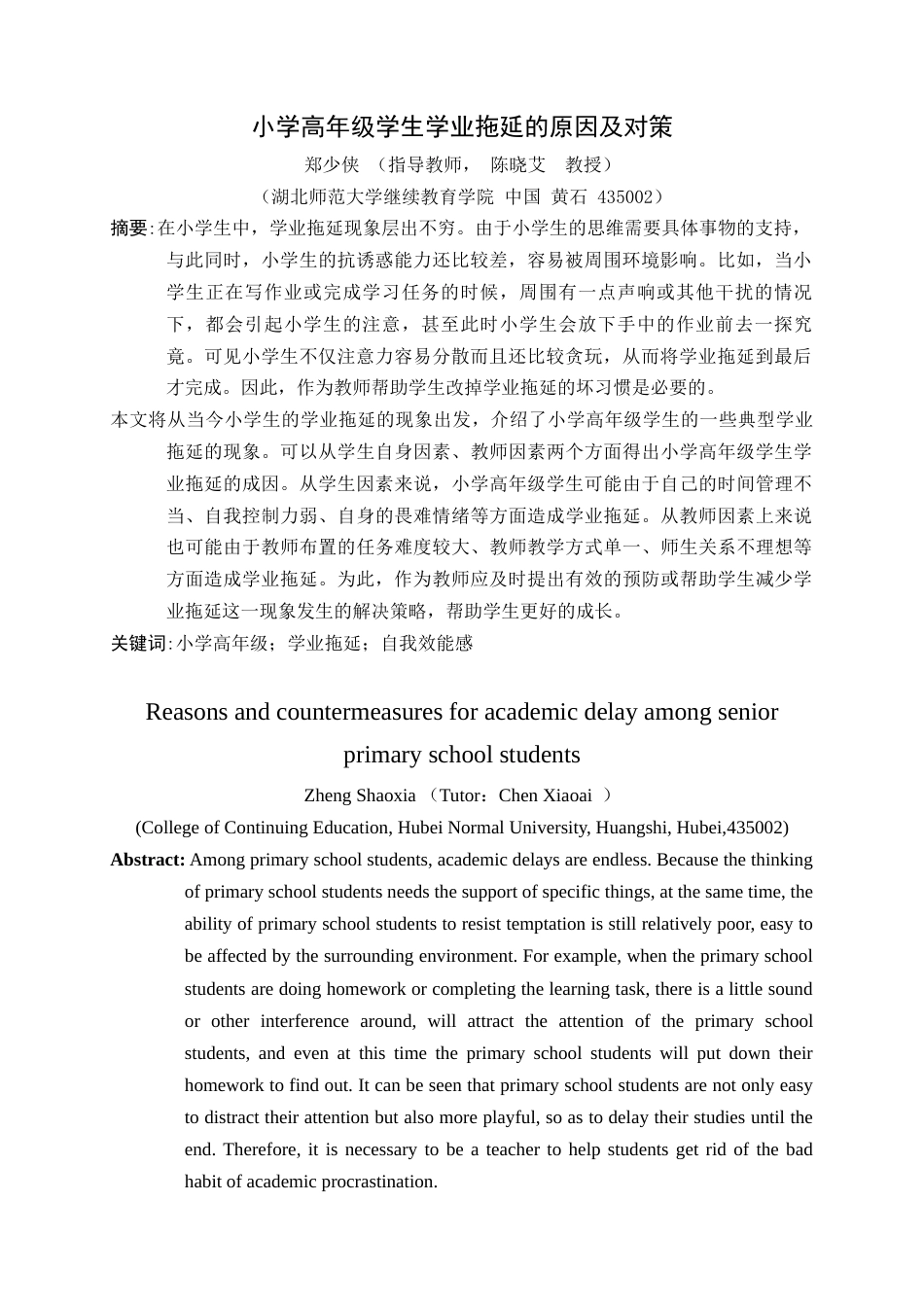 24年维普低 小学高年级学生学业拖延的原因及对策-约24853字符.docx_第3页