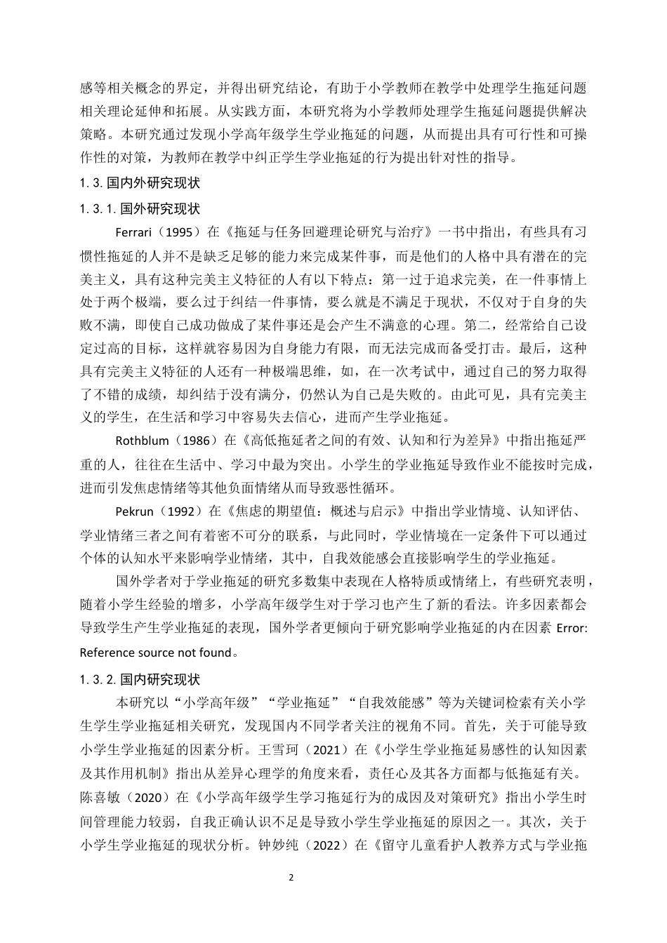 24年维普低 小学高年级学生学业拖延的原因及对策-约24853字符.docx_第6页