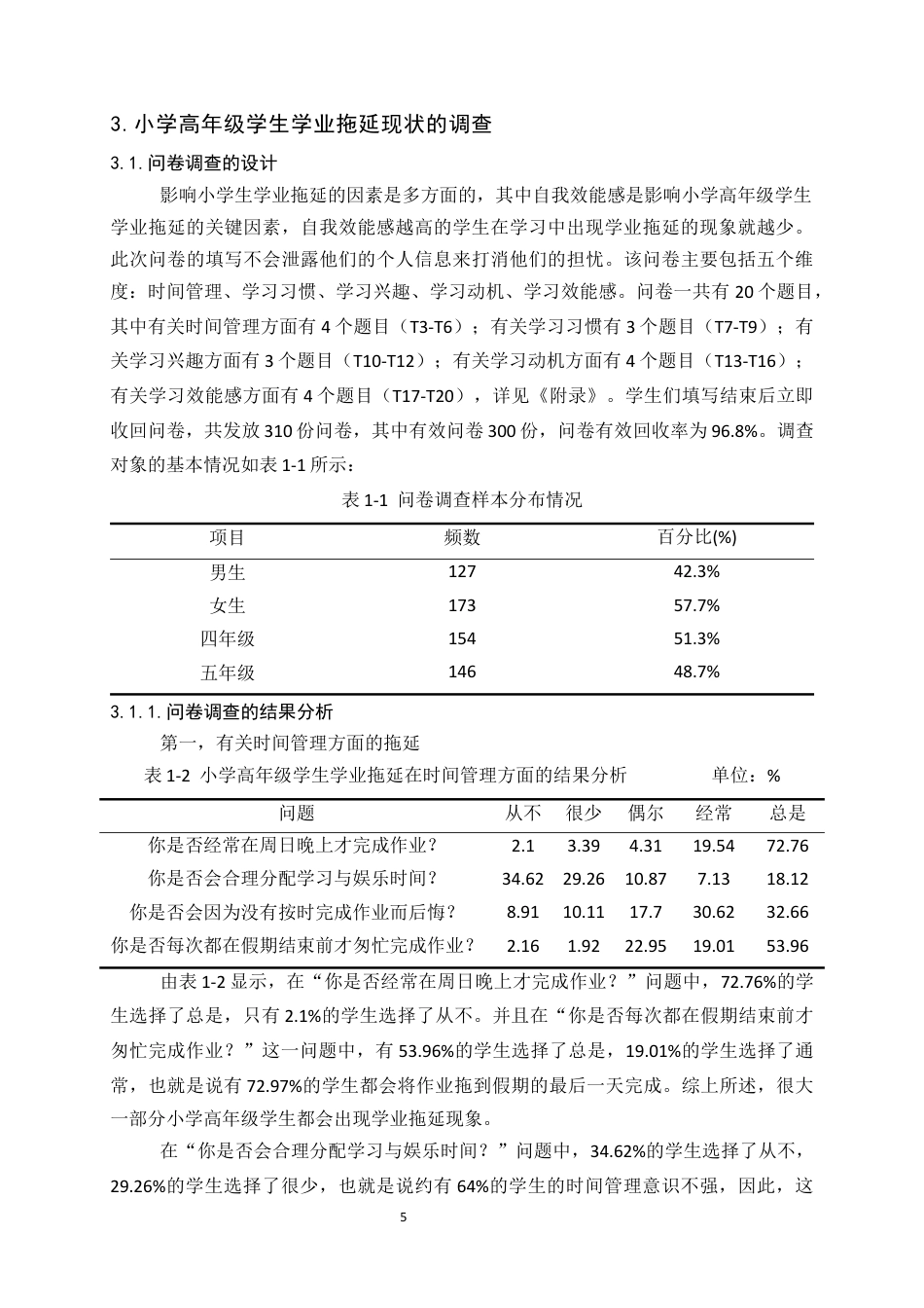 24年维普低 小学高年级学生学业拖延的原因及对策-约24853字符.docx_第9页