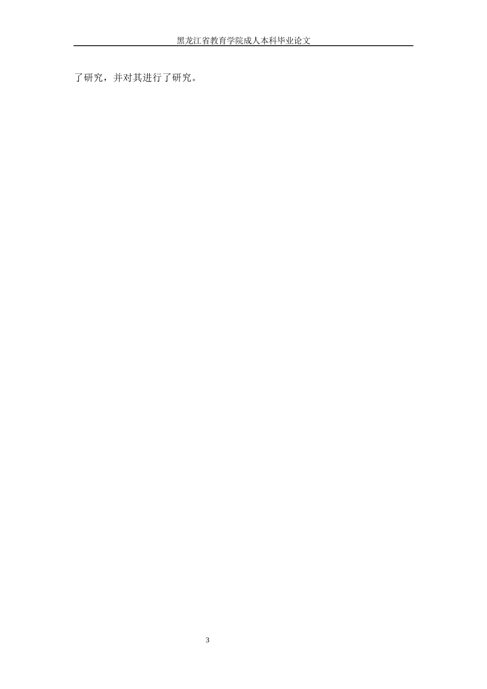 24年维普低 小学数学课堂有效提问的现状和策略研究-约12339字符.docx_第4页