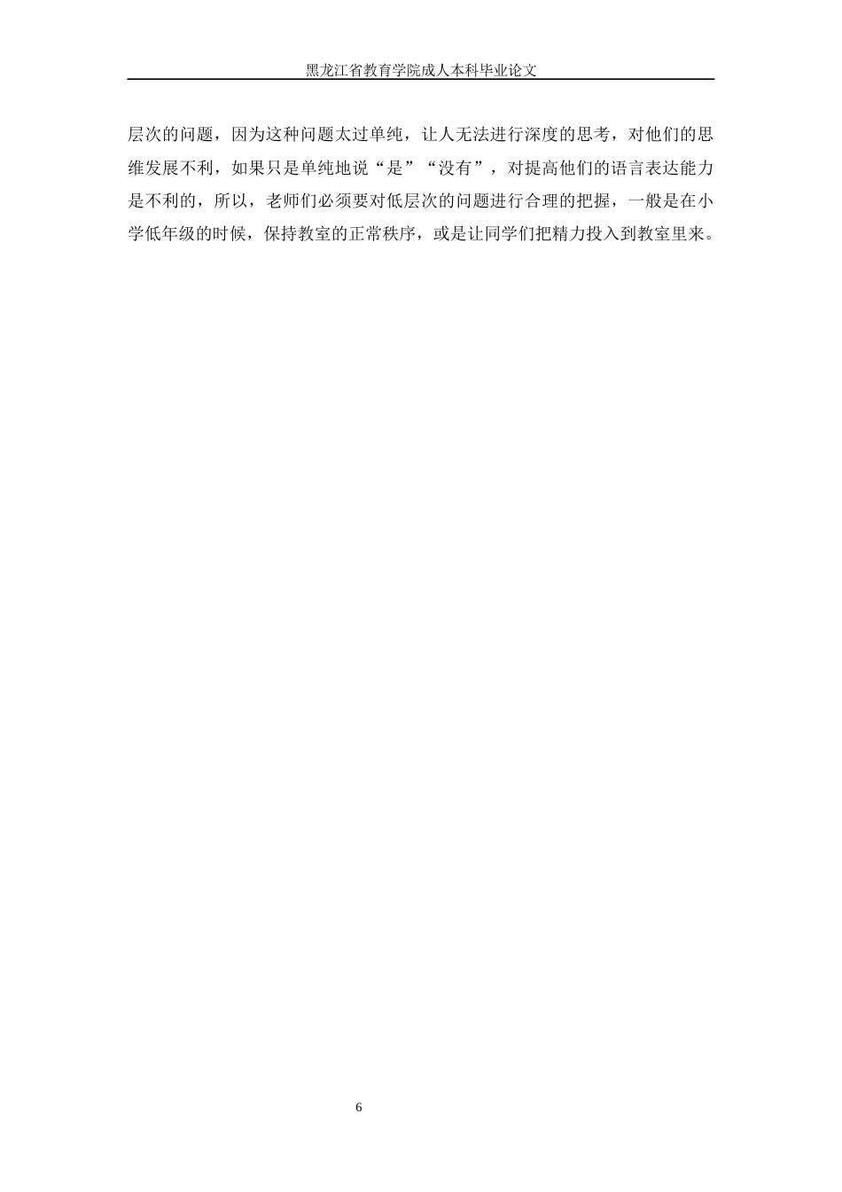 24年维普低 小学数学课堂有效提问的现状和策略研究-约12339字符.docx_第7页