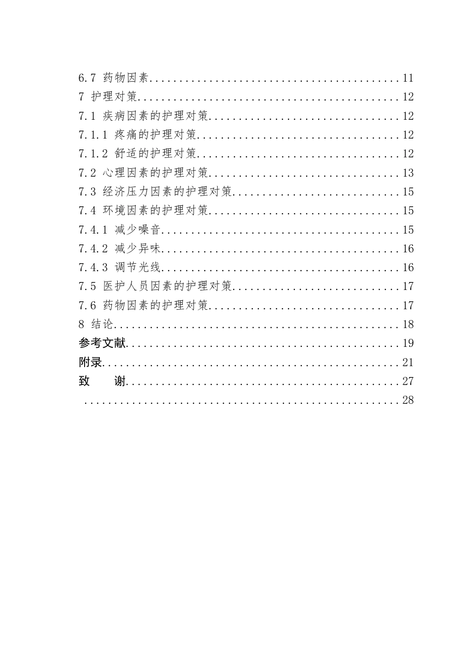 24年维普低 心血管内科患者睡眠障碍原因分析与护理对策研究--以河北北方学院附属第一医院为例-约25071字符.docx_第1页