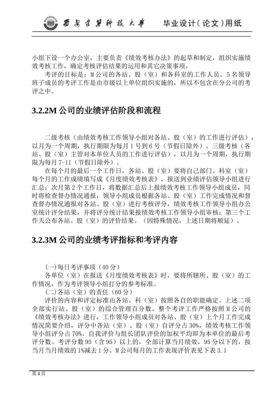 24年维普低 烟草公司员工绩效考核体系优化研究-约16446字符.docx_第10页