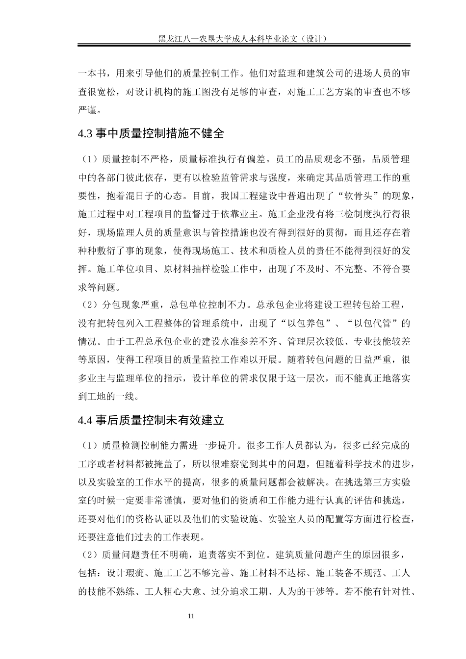 24年维普低 榆中引洮供水工程施工质量控制研究-约15930字符.docx_第10页