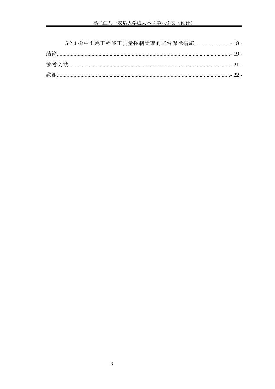 24年维普低 榆中引洮供水工程施工质量控制研究-约15930字符.docx_第2页