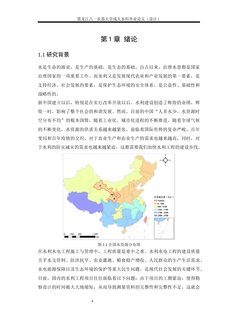 24年维普低 榆中引洮供水工程施工质量控制研究-约15930字符.docx_第3页