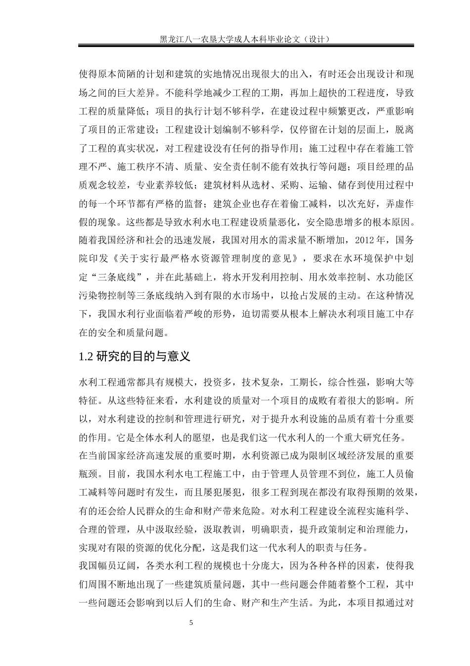 24年维普低 榆中引洮供水工程施工质量控制研究-约15930字符.docx_第4页