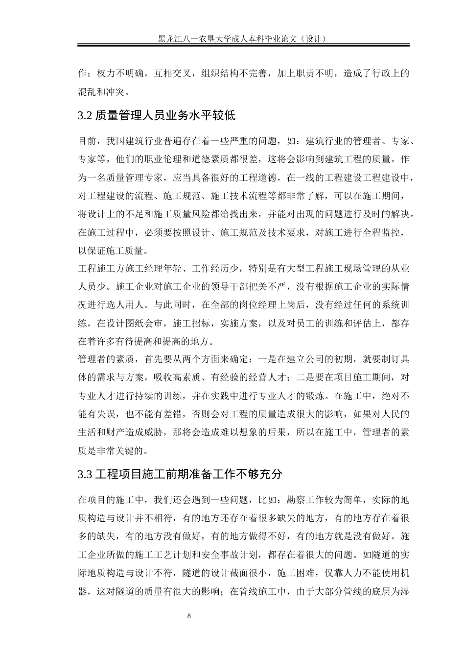 24年维普低 榆中引洮供水工程施工质量控制研究-约15930字符.docx_第7页