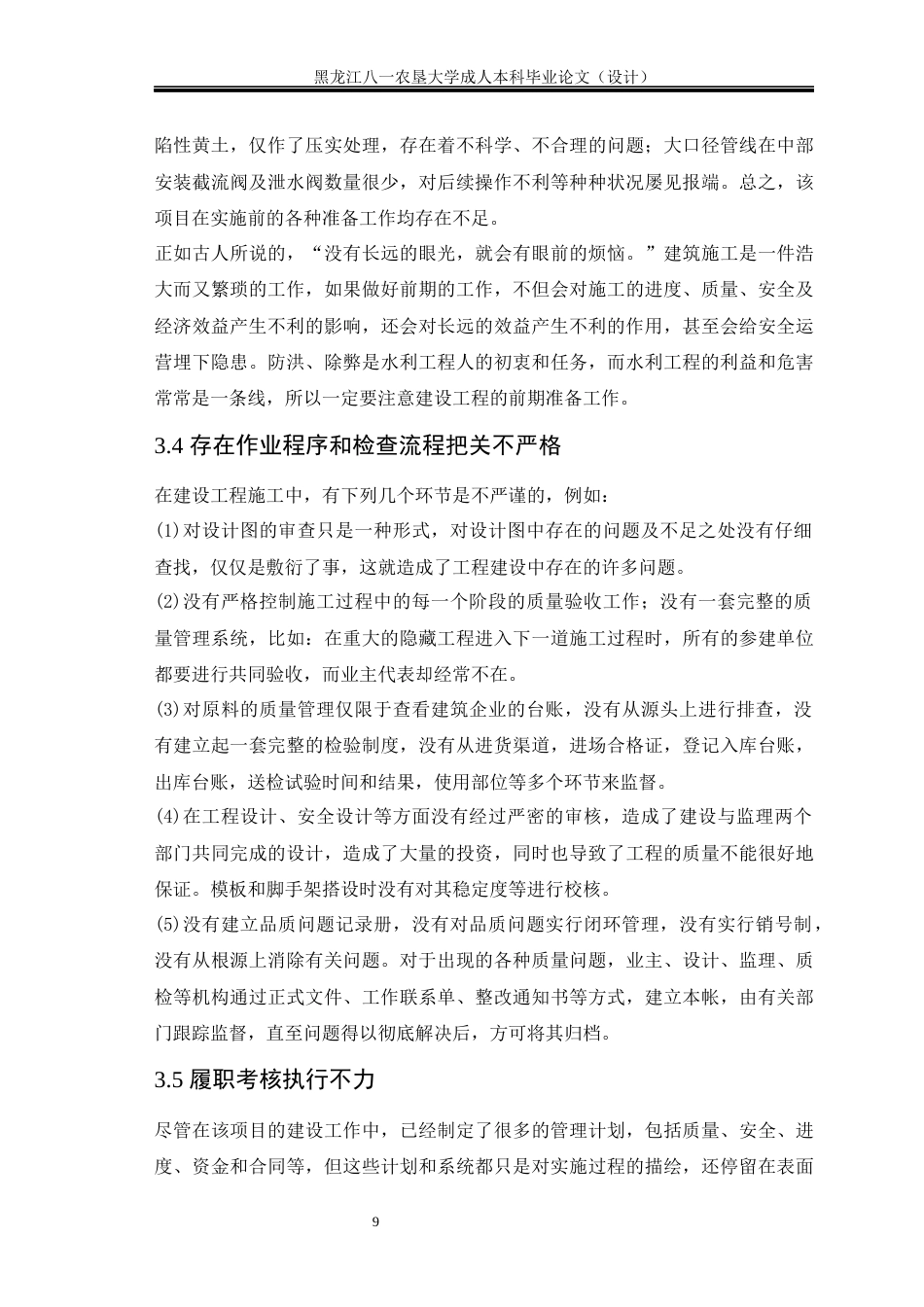 24年维普低 榆中引洮供水工程施工质量控制研究-约15930字符.docx_第8页