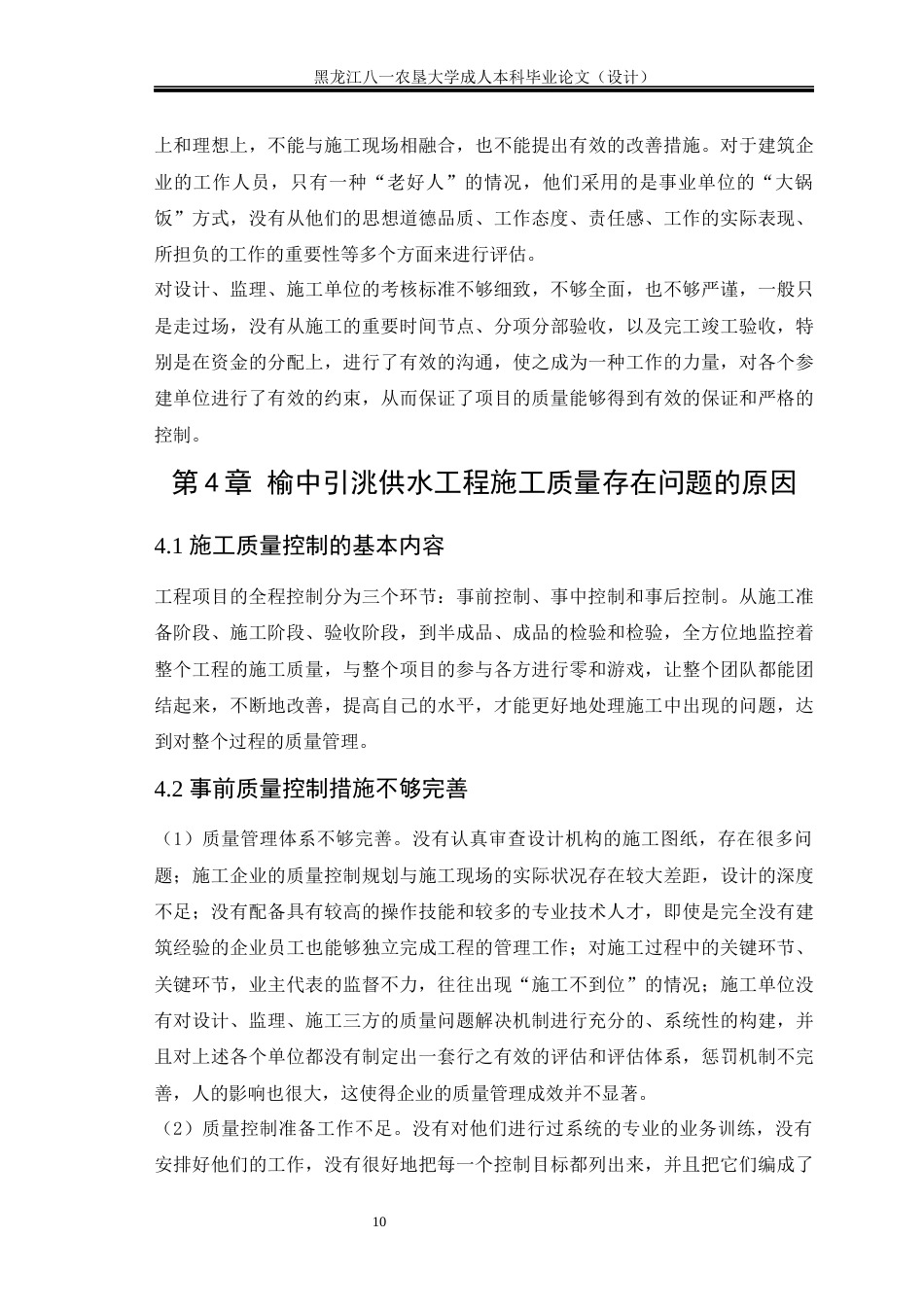 24年维普低 榆中引洮供水工程施工质量控制研究-约15930字符.docx_第9页