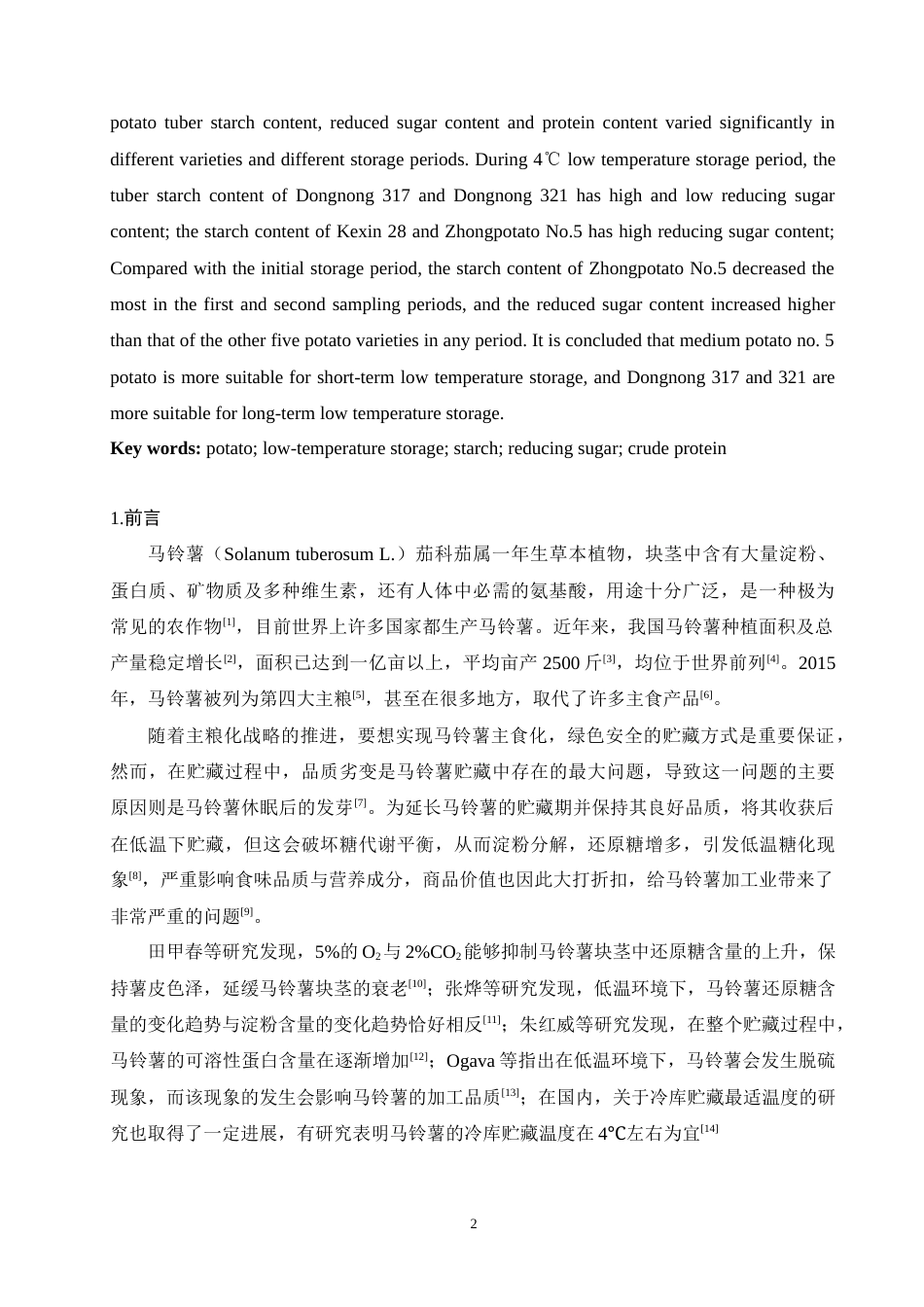 24年维普低 长期低温贮藏对不同马铃薯品种品质的影响.doc_第2页