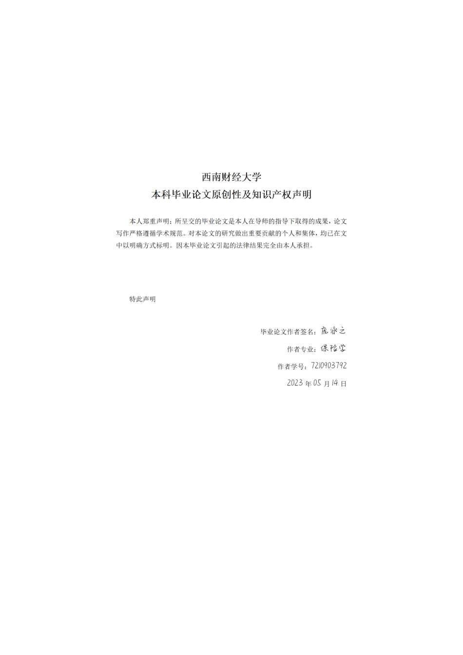 24年维普低 中山市城乡居民基本医疗保险的状况研究-约10923字符.docx_第1页