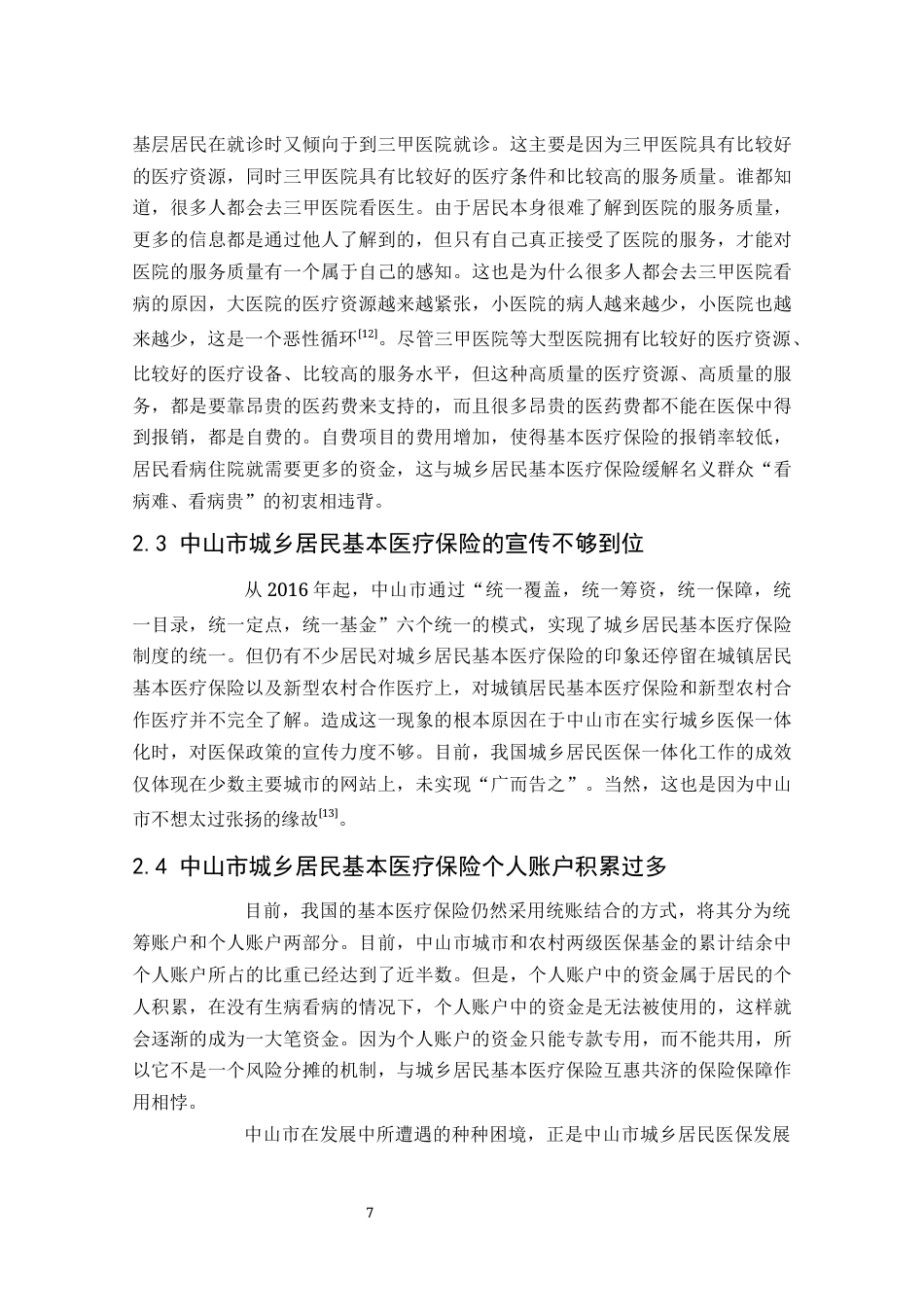 24年维普低 中山市城乡居民基本医疗保险的状况研究-约10923字符.docx_第10页