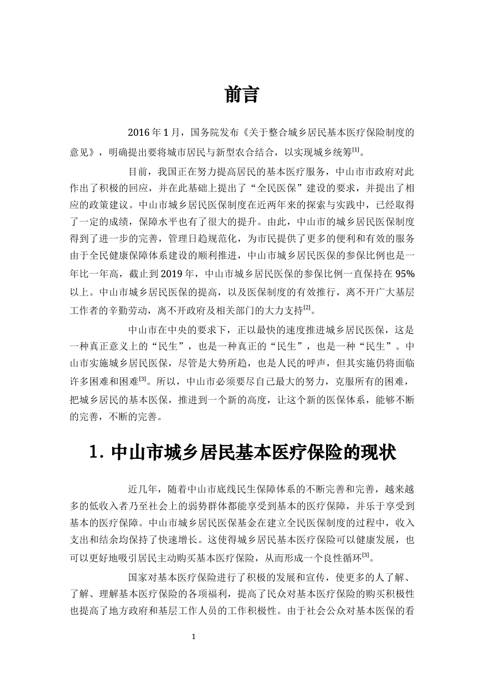 24年维普低 中山市城乡居民基本医疗保险的状况研究-约10923字符.docx_第4页