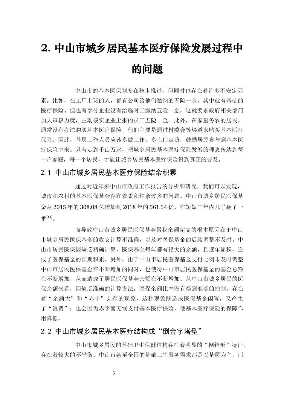 24年维普低 中山市城乡居民基本医疗保险的状况研究-约10923字符.docx_第9页