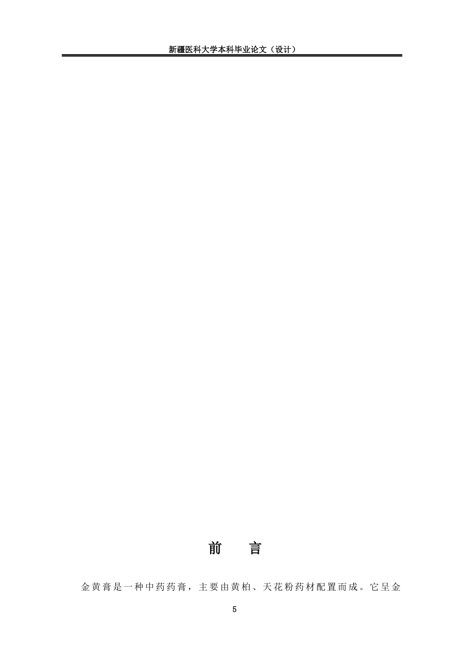 24年维普低 中药制剂金黄膏的薄层鉴别研究-1715411220923-约11918字符.docx_第3页