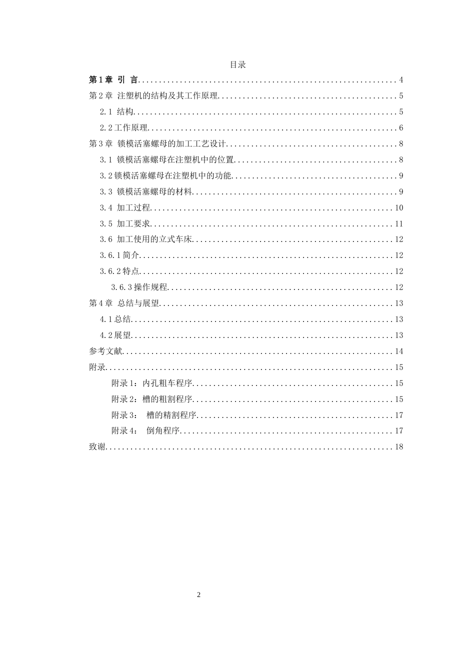 24年维普稿 注塑机锁模活塞螺母的加工工艺设计-约8495字符.docx_第1页