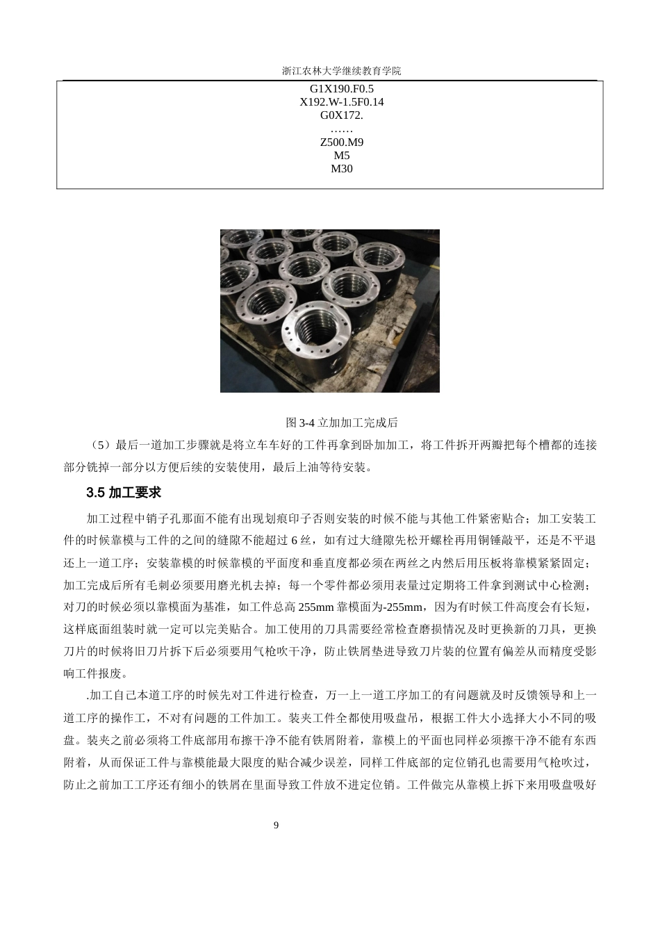 24年维普稿 注塑机锁模活塞螺母的加工工艺设计-约8495字符.docx_第10页